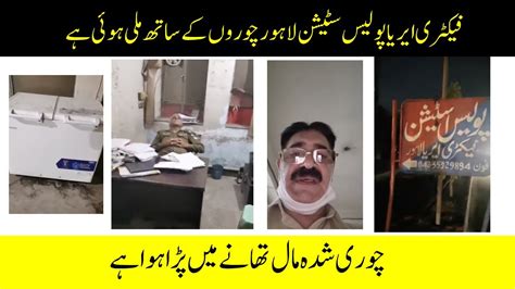 factory area police station lahore